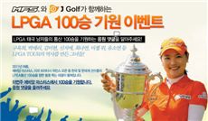 J골프, 한국 '100승 기원' 이벤트