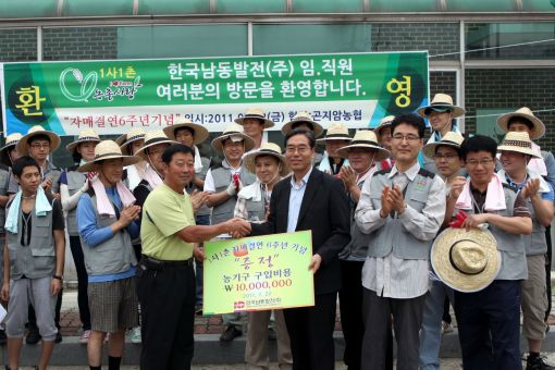 남동발전, 1사1촌 자매결연 6주년 기념행사