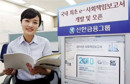 신한금융, 국내 첫 'e-사회책임보고서' 발간