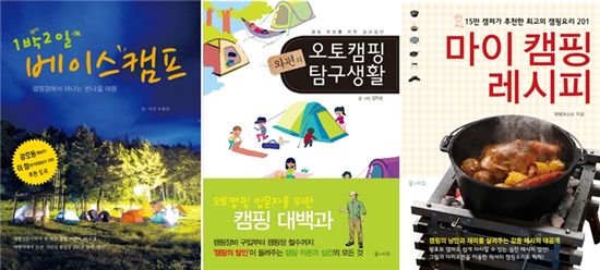 [BOOK]여름 휴가로 '캠핑' 떠나는 당신에게 권하는 책