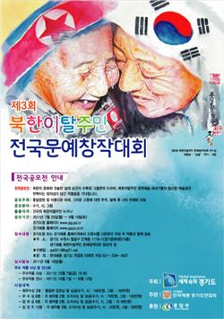탈북주민대상 문예창작대회 열린다