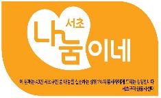 서초나눔이네 표지 