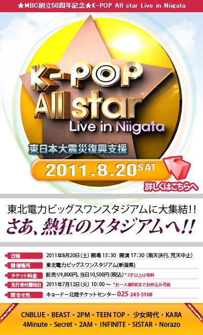 Poster of upcoming "K-POP ALL STAR Live in Niigata" 
