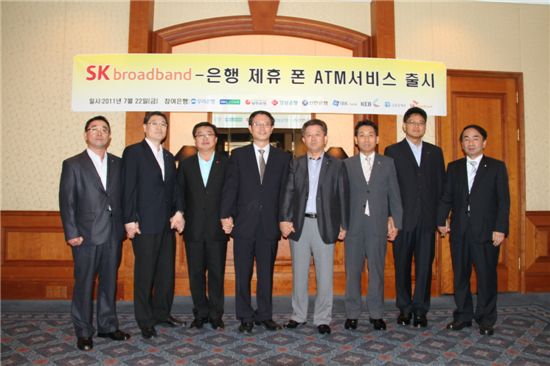 지난 22일 SK브로드밴드와 시중은행 관계자들의 ATM폰 출시 기념식. 왼쪽부터 김은호 금융결제원 팀장, 백기영 IBK기업은행 팀장, 윤오중 광주은행 부장. 이승훈 SK브로드밴드 본부장, 소성모 농협중앙회 부장, 황성구 우리은행 부장, 문명길 신한은행 부부장, 이종훈 외환은행 팀장