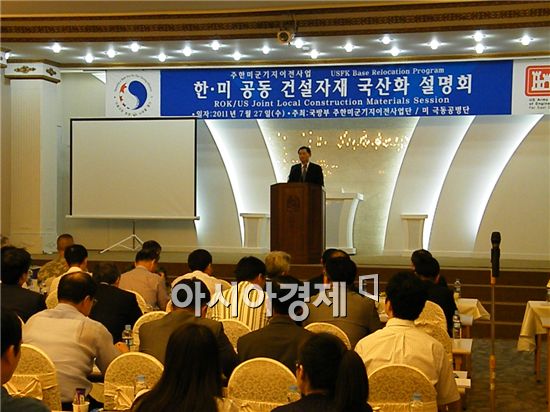 주한미군기지에 한국자재 사용률 높였다