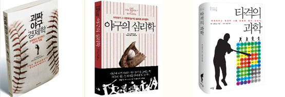 야구 관련 서적이 올해 들어 다수 출간되는 것은 단순한 우연이 아니다.