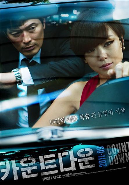 Teaser poster of "Countdown" [Sidus FNH]