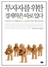 필연이 된 인플레시대 두터운 방어막을 쳐라