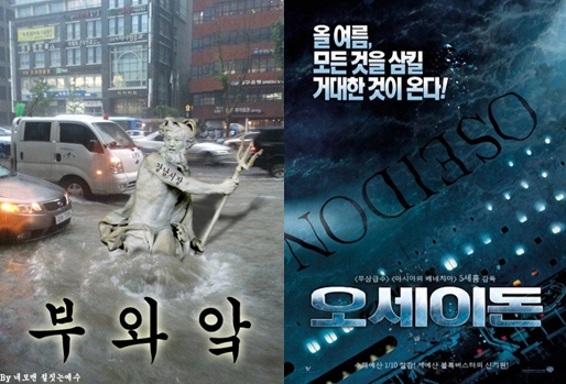 잇따른 수재(水災)…성난 네티즌 '오세이돈' 패러디