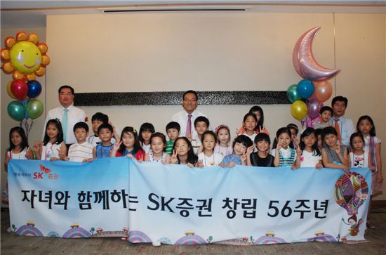 SK증권, 창립 56주년 '자녀와 함께 하는 하루'