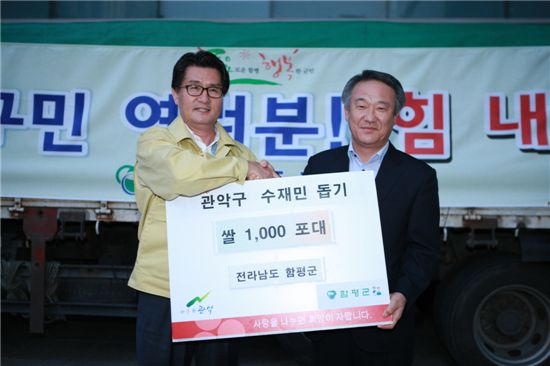 관악구, 함평군으로부터 수해민 돕기 쌀 1000포 받아