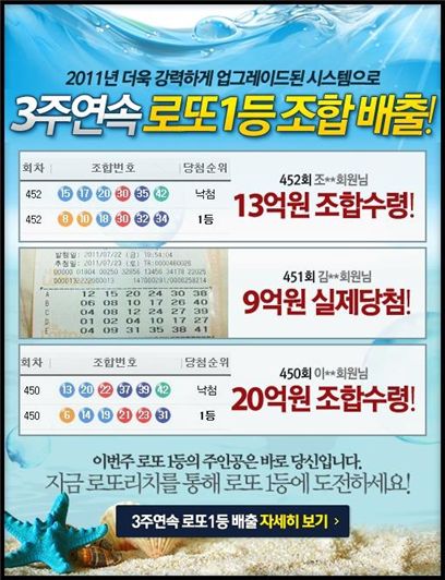 452회 1등 한조합, 2등 세조합 무더기 배출! “1등 조합 벌써 3주 연속”