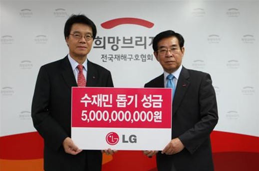 LG, 수재의연금 50억원 전달
