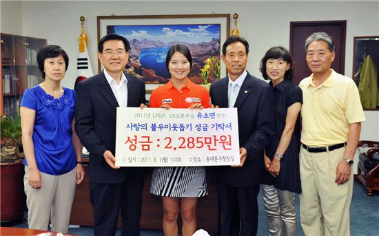 LPGA챔프 유소연, 이웃돕기 성금 2000만원 전달