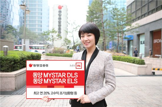 동양종금證, 원금보장형 DLS 등 파생결합증권 10종 공모