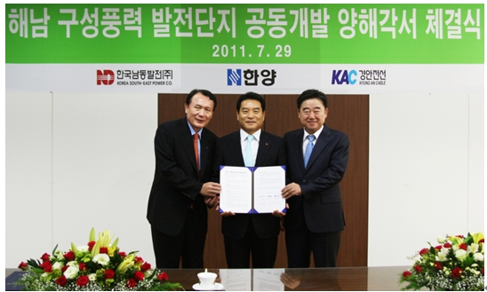 한양, 해남 풍력발전사업 진출 