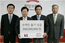 KT, 재해구호협회에 수해복구성금 5억원 전달 