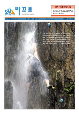 국내 첫 종합아웃도어 주간신문 '바끄로' 창간