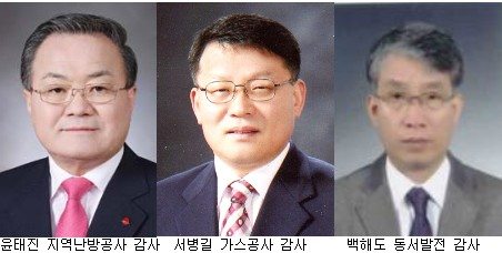 에너지공기업 감사들 "공정사회 앞장서자" 맞손 