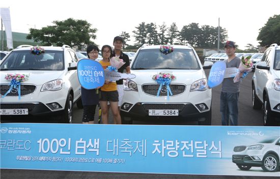 쌍용자동차가 제주도를 비롯한 전국 각지에서 ‘코란도C 100인 白색 대축제’ 차량 전달식을 가졌다. 사진은 제주도에서 코란도C 무료 렌탈 차량 전달식 갖고 기념촬영을 하고 있는 모습.