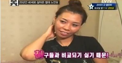 노안녀 결국 성형 결심, 그 속사정 알고보니