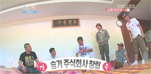 ▲ KBS 2TV '1박2일' 방송화면 캡쳐 