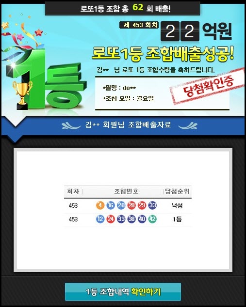453회서 로또1등 당첨번호 배출! “4주 연속 놀라워!”