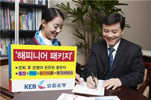 외환銀, 노후대비 결합상품 출시