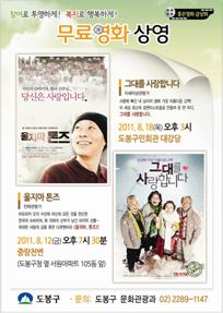 무료 영화 상영 포스터 