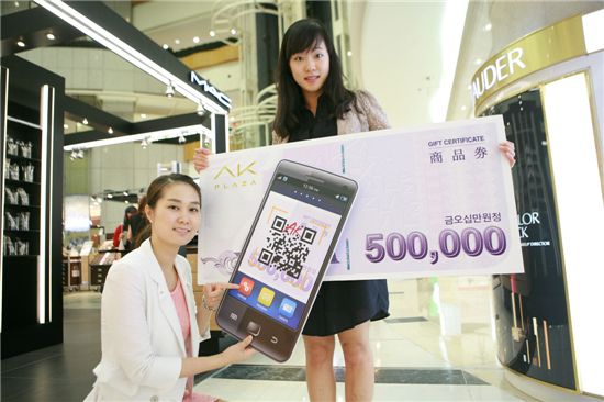 AK플라자 "백화점 상품권에 'QR코드' 있다"