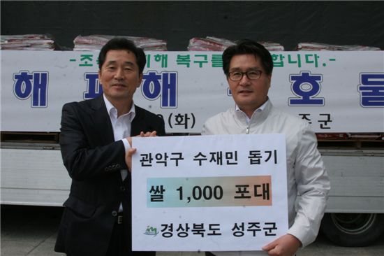 관악구, 성주군으로부터 10kg 쌀 1000포 전달받아 