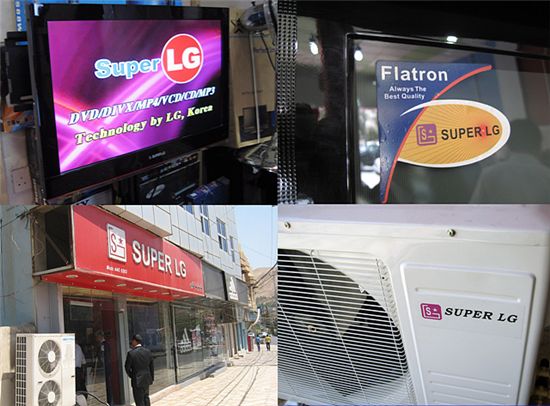 LG전자 브랜드를 도용한 이라크 유사 브랜드인 'SUPER LG' 매장과 상품