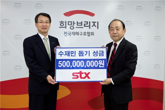 STX그룹, 수해복구 지원성금 5억원 기부