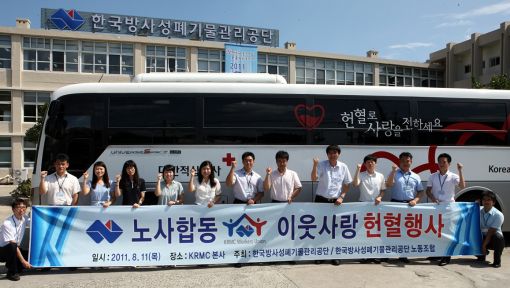방폐公, 응급환자돕기 릴레이 헌혈행사