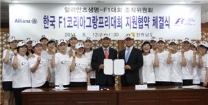 알리안츠생명, '2011 F1 대회' 공식 후원
