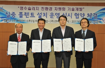 서울시, 정수장 폐기물 친환경 건축자재로 재활용