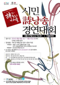 시민 시 낭송 경연대회 포스터 
