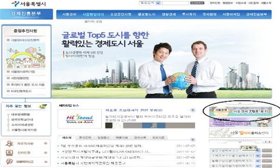 서울시 경제진흥본부 홈페이지 