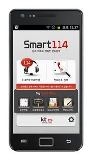 ktcs, '스마트114' 안드로이드 버전 출시