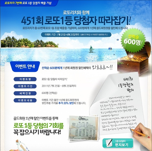 454회 로또당첨번호 획득한 행운의 5인방은 누구?