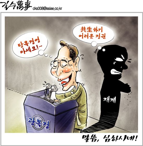 [최길수의 그림세상]말씀, 심하시네!