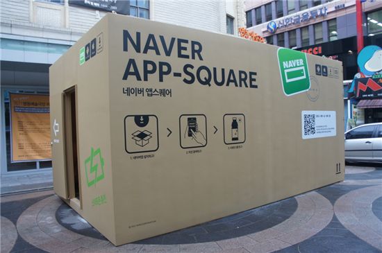 NHN, 서울 명동에 '네이버앱' 체험 공간 마련