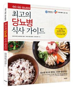 CJ프레시웨이, 세브란스와 '당뇨병 식사 가이드' 출간