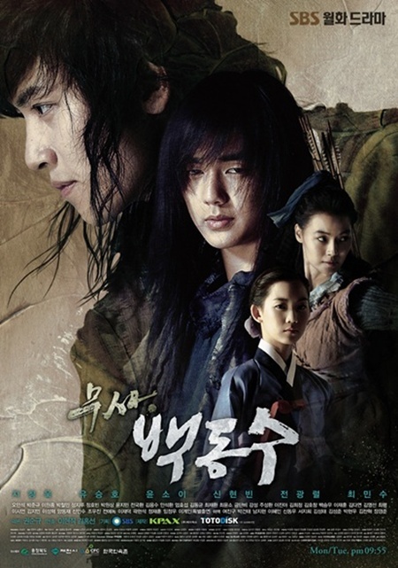 Historical drama "The Warrior, Baek Dong-soo" [SBS]