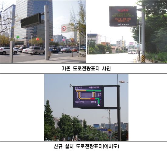 서울시 "실시간 전광판, 더 똑똑해졌다"