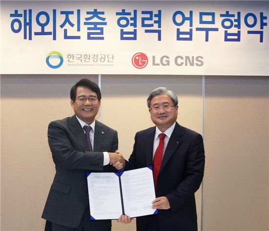 LG CNS, 한국환경공단과 폐기물 관리 시스템 해외 진출