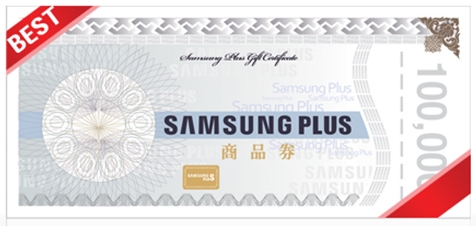 삼성전자 상표권을 도용한 유사 상품권인 '삼성전자플러스상품권'