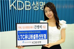 KDB생명, LTC 유니버셜종신보험 출시