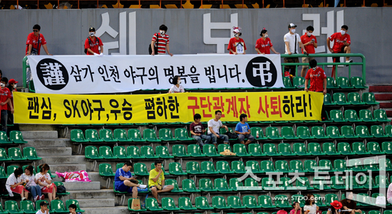 [포토] 항의 현수막 걸린 문학 야구장 외야