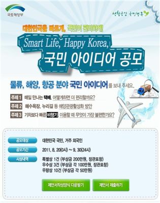 '생활속 불편' 해소할 아이디어 다 모여라
